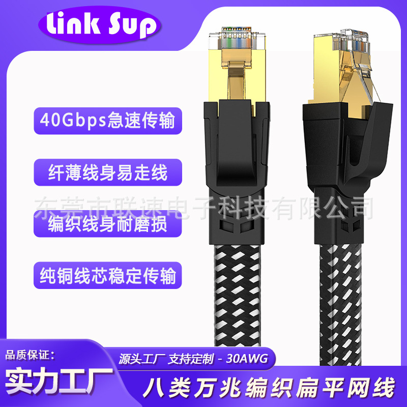 厂家直供八类扁平网线CAT8编织网线8类编网扁线八类编织线