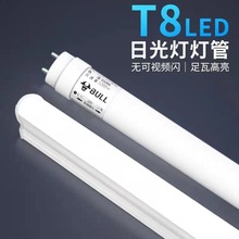 公牛T8灯管T8一体化灯架LED日光灯座灯管荧光老式电灯灯管