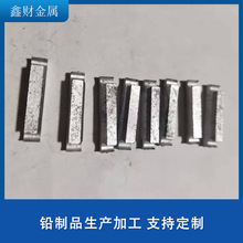 厂家销售 机械配重块铅锑合金件 工业配重铅块 挤压配重铅