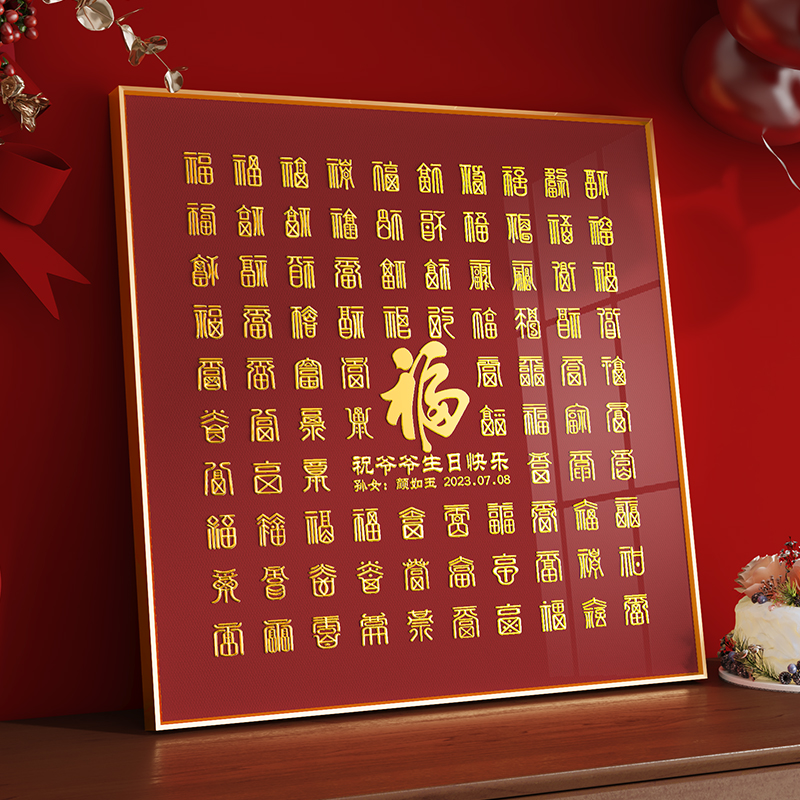 58n百福图临摹手写diy客厅挂画福字相框礼物2023年新款玄关装饰画