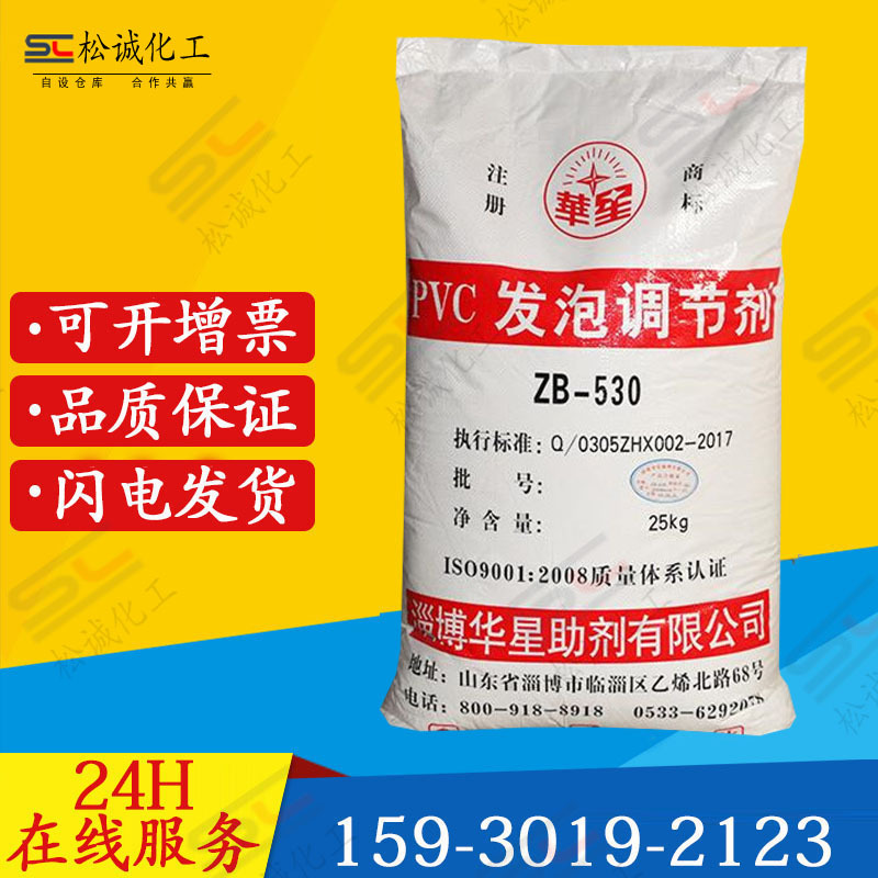 直销pvc华星发泡调节剂 zb-530 用于发泡板材 木塑专用调节剂