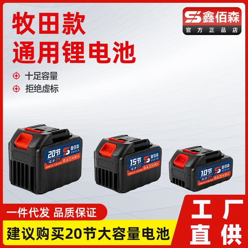 通用牧田款锂电池电动工具大容量21v锂电池角磨机电锯充电电池