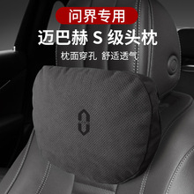 适用华为AITO问界M5座椅头枕打孔翻毛皮腰靠护颈枕靠背垫汽车用品