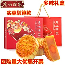 广州酒家月饼家享团圆礼盒540g蛋黄白莲蓉广式月饼豆沙中秋节团购