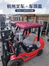 杭州小型四轮电动叉车遮雨棚龙工防雨篷顶棚盖合力防晒挡风罩