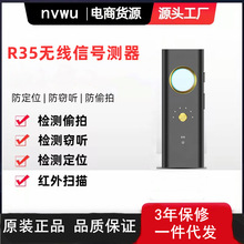 防偷拍探测器R35酒店防摄像头反窃听防偷窥信号检测仪GPS定位探测