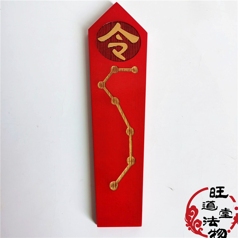 道教令牌令箭七星龙令箭八卦底座 道家法器 道士道法木质双面雕刻