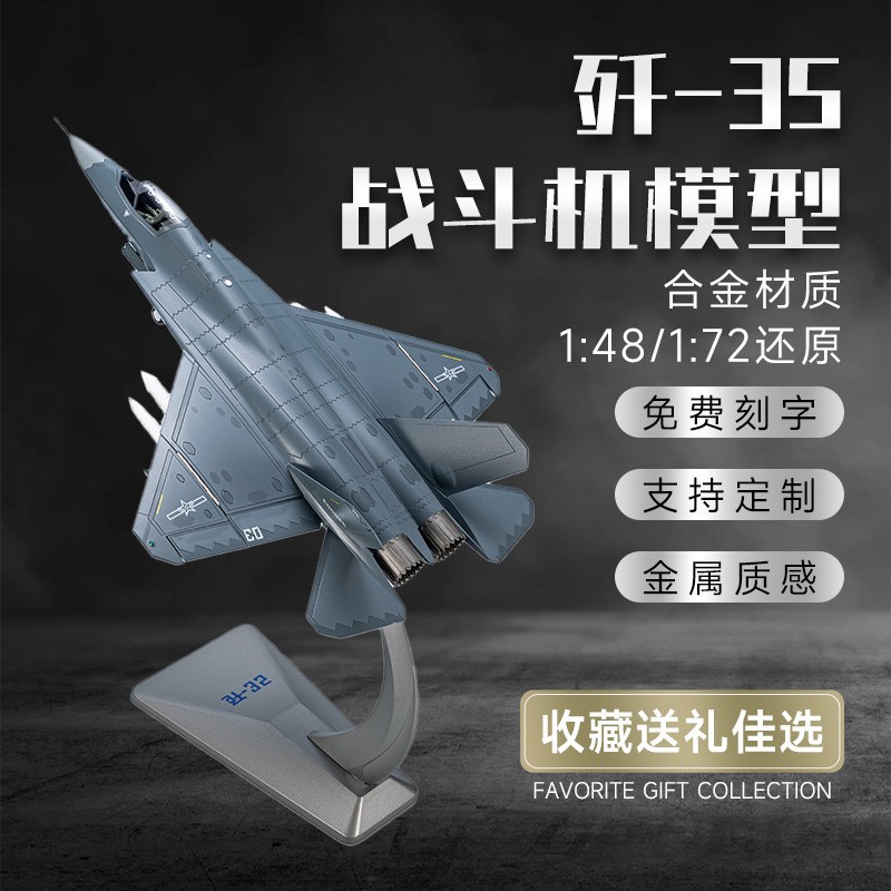 歼35战斗机飞机模型泡沫飞机航模玩具高仿真飞机模型合金航空模型
