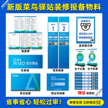 菜鸟驿站物料商城官方广告牌货架端牌前台贴面形象墙装修审核KT板