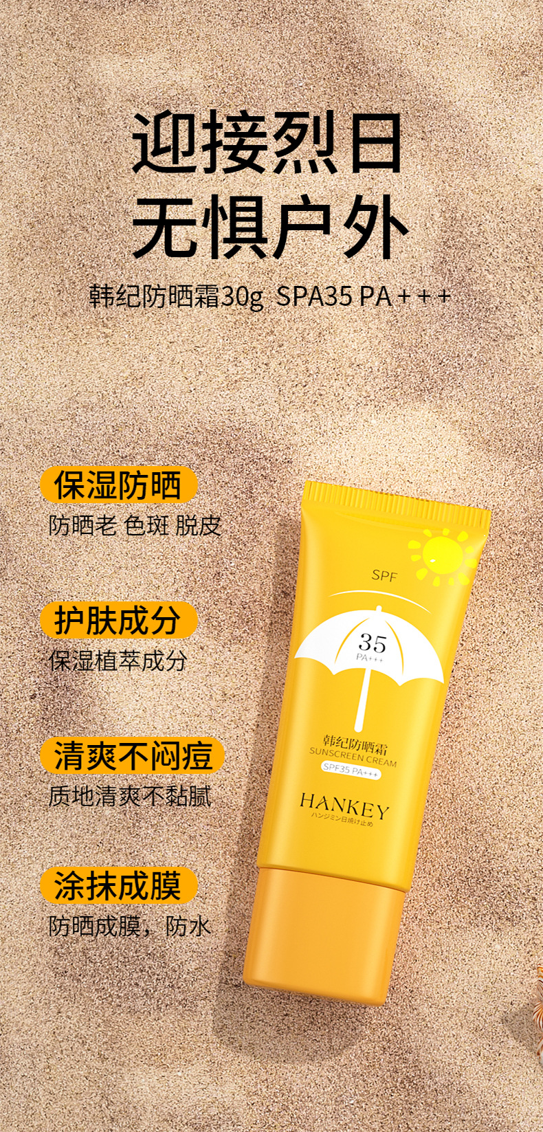 韩纪防晒霜spf35 面部身体护理水润保湿遮瑕防晒乳护肤品学生款