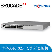 博科32G光纤交换机G610 BR-G610-8-16G-0 含16个8G模块