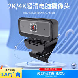 跨境电脑摄像头2K.4K.usb摄像头高清摄像头 usb网络摄像头 webcam