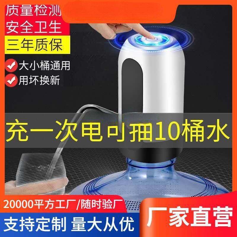 家用饮水机自动按压纯净水器压水器大桶出水桶装水抽水器矿泉电动