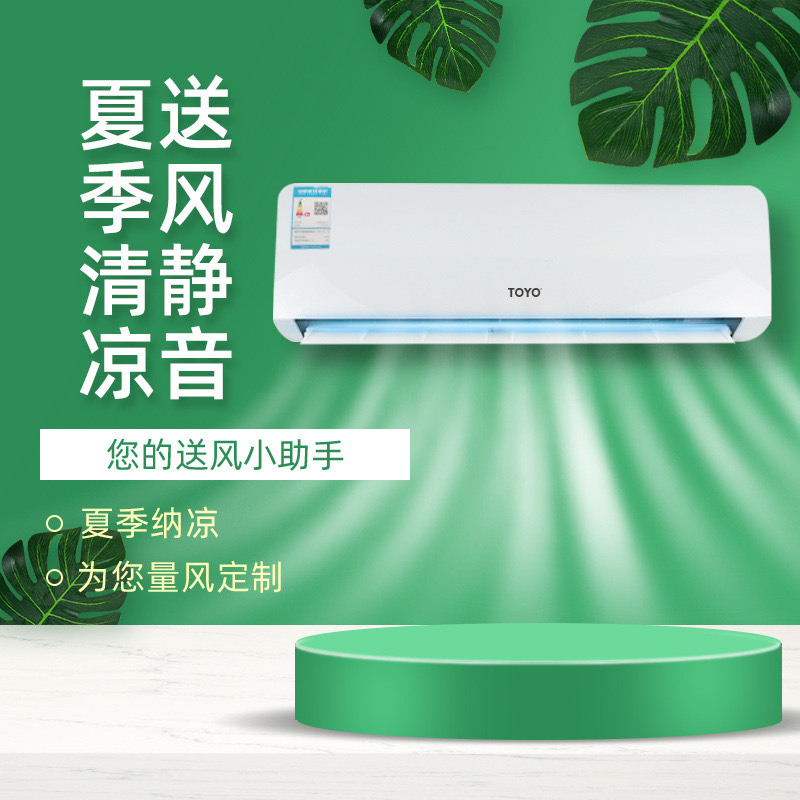 toyo东洋新能效大1.5匹定频单冷家用分体壁挂式空调挂机