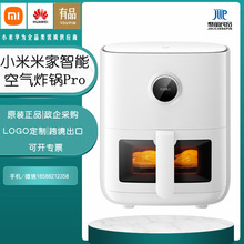 适用xiaomi米家智能空气炸锅Pro 4L家用大容量可视薯条机烤箱