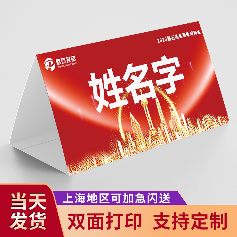 纸质三角台卡桌牌台签会议室立式台卡座位牌席卡学生嘉宾桌签台牌