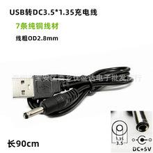 USB转DC3.5*1.35充电线电源线念佛机小音箱纯铜USB对直流线批发