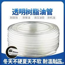 透明柴油管气油管软管输油管耐高温塑料管子防冻管高压管树脂耐油