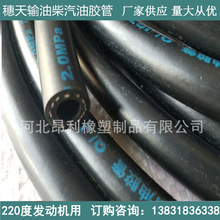 广州天河穗天输油胶管货车汽车柴油管汽油管输油管柴油软管