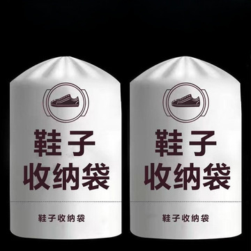 晒鞋防黄袋无纺布鞋子收纳袋小白鞋靴旅行防尘晒鞋套晾鞋罩洗鞋袋