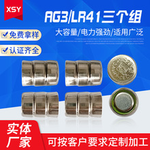 AG3 LR41纽扣电池3个组pvc 4.5V串联电池组 转转笔电笔电池厂家