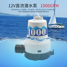 12V 直流水泵浇地农用抽水机船用潜水泵 小型水泵舱底泵船用水泵