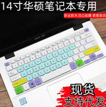 适用于14寸华硕S4100UQ笔记本电脑S4100UR按键卡通保护套TP410UR