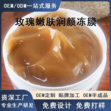 玫瑰嫩肤润颜冻膜涂抹式者喱膏状面膜熬夜褪暗补水保湿玫瑰460g装