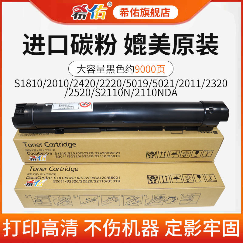 适用施乐s2110粉盒1810 2010 2420 2220 5019 2011碳粉2320墨2520