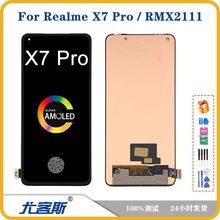 适用 真我 Realme X7 Pro 屏幕总成原装液晶显示内外一体