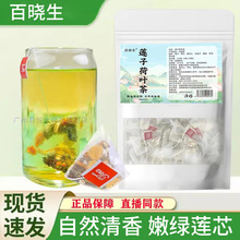 百晓生莲子荷叶茶决明子清香代用茶养生茶独立包装便携袋茶包批发