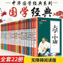 中小学阅读国学经典系列全套22册任选史记道德经诗经无障碍阅读