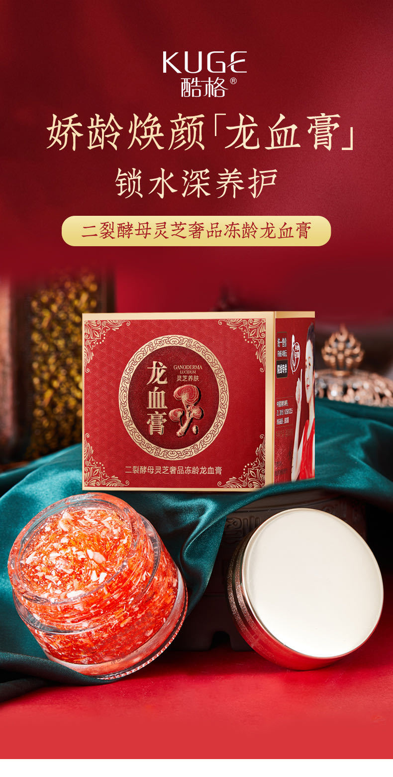 商品描述成分原料水产品规格龙血膏50g化妆品功效补水