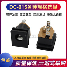 DC-015直流电源插座5.5*2.1mm插座2.1/2.5方形面板圆针平针全铜