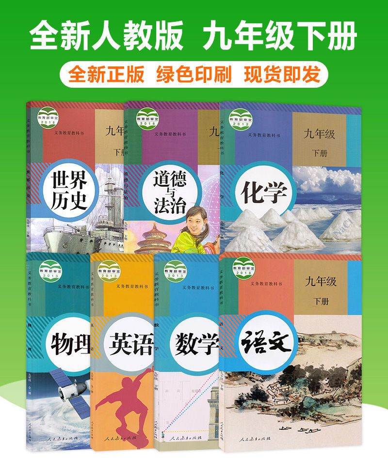 九年级下册语文人教版2021新版全套课本初三下册历史政治数学书