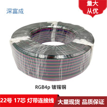 5050RGB LED四芯22AWG彩色排线3528RGB延长线4p并线四并线材