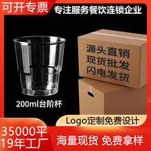 200ml台阶一次性航空杯婚庆结婚用 果汁饮品塑料杯子一次性饮料杯