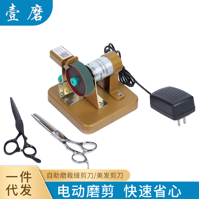 新款自助磨剪刀机 美发店理发剪刀器 服装绣花厂裁缝剪刀磨刀机器