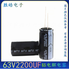 批发 63V2200UF 全新直插件优质铝电解电容器 尺寸：18X35 18*40