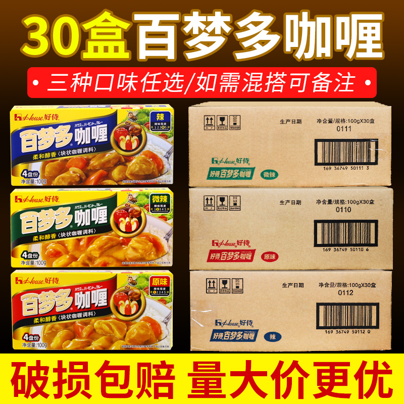 好侍咖喱块原味 微辣 辣味100g一箱30盒日式速食咖喱酱下饭-阿里巴巴