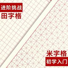 米字格硬笔书法练字本小学生田字格方格作品纸钢笔练习成人专用纸