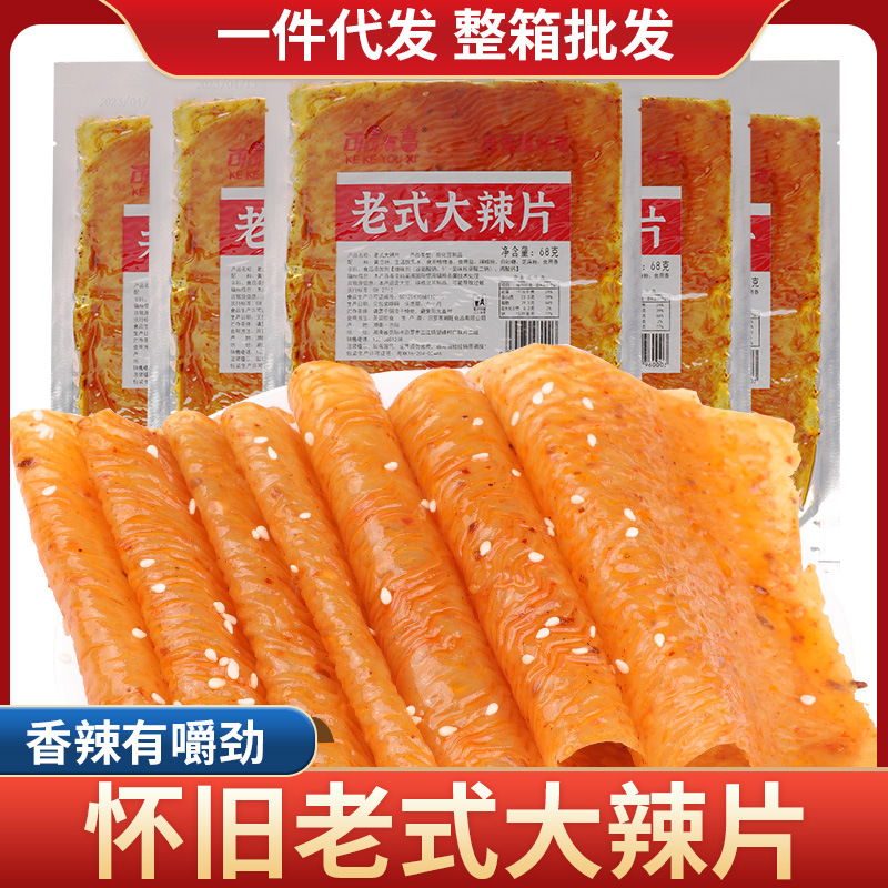 老式大辣片豆制品90后怀旧零食湖南特产辣条皮手撕网红小吃豆干