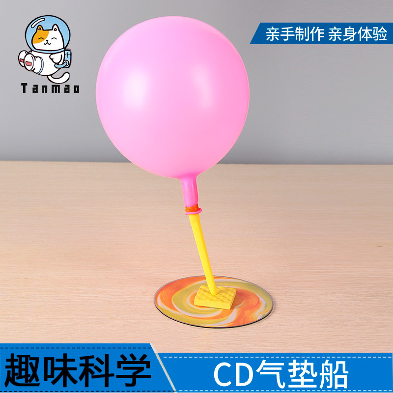 cd气垫船学生科学实验玩具器材套装幼儿园小牛顿diy科技小制作