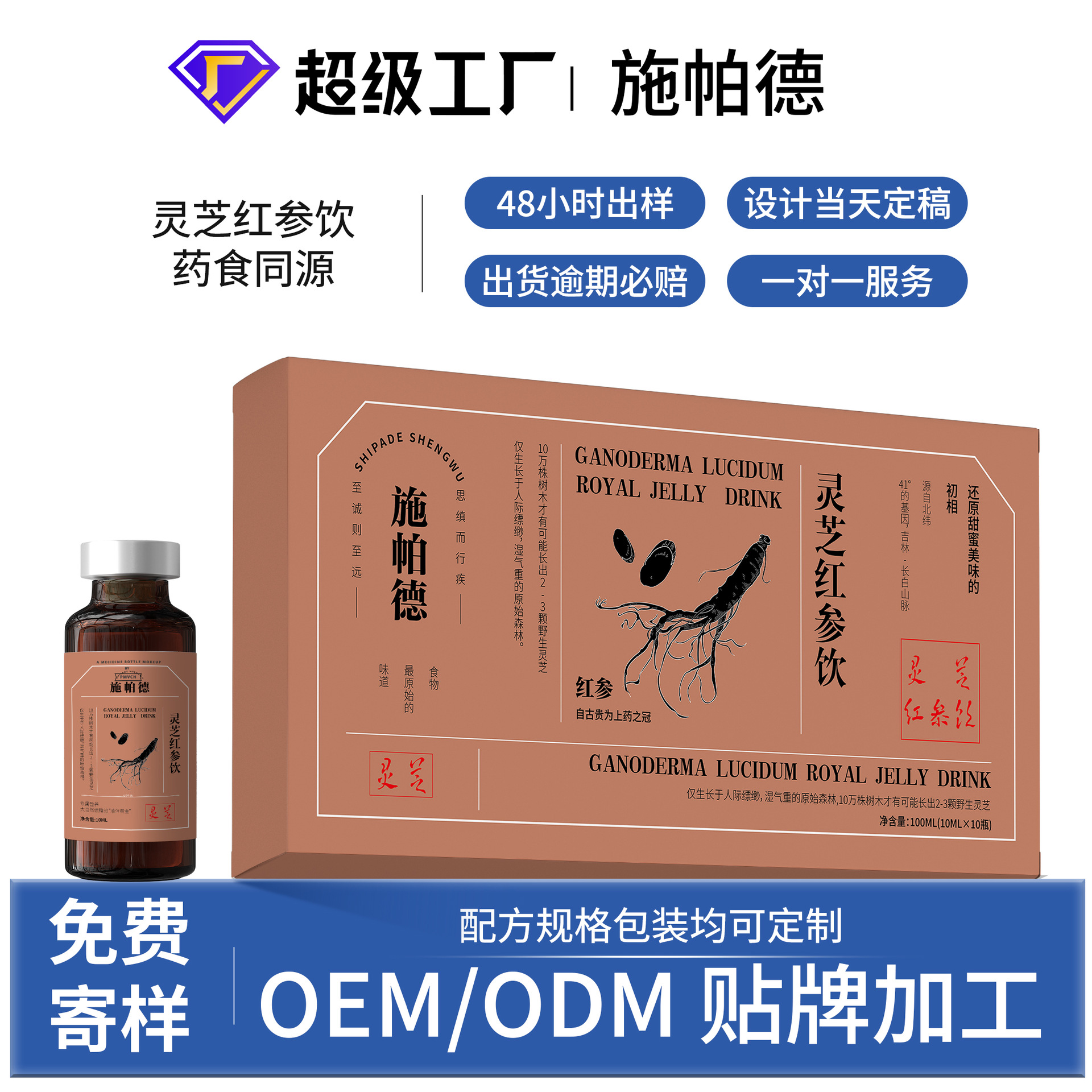 灵芝红参口服液 药食同源 滋补强壮元气饮脆皮打工人养生饮源头厂