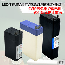 充电电池 蓄电池4V铅酸蓄LED台灯手电筒头灯探照灯黑色方形小电瓶