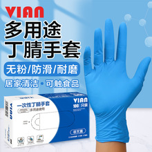 VIAN维安一次性丁腈乳胶加厚耐用型美容餐饮专用丁晴橡胶清洁手套