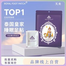 泰国皇家睡眠足贴去湿气草本调理养生薰衣草睡眠足贴10贴/袋