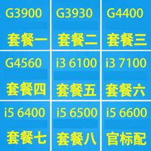 g3900 3930 G4400 4560 i3 6100 7100 I5 6400 i5 6500 1151针CPU