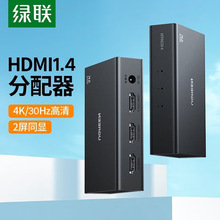 绿联 HDMI1.4一进二出分配器4K30Hz 视频同屏器电脑接投影 90803
