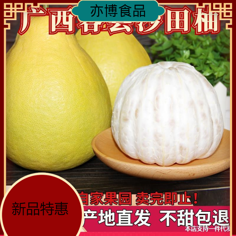 容县沙田柚甜柚子广西特产新鲜水果白肉柚子非梅州红心文旦-阿里巴巴